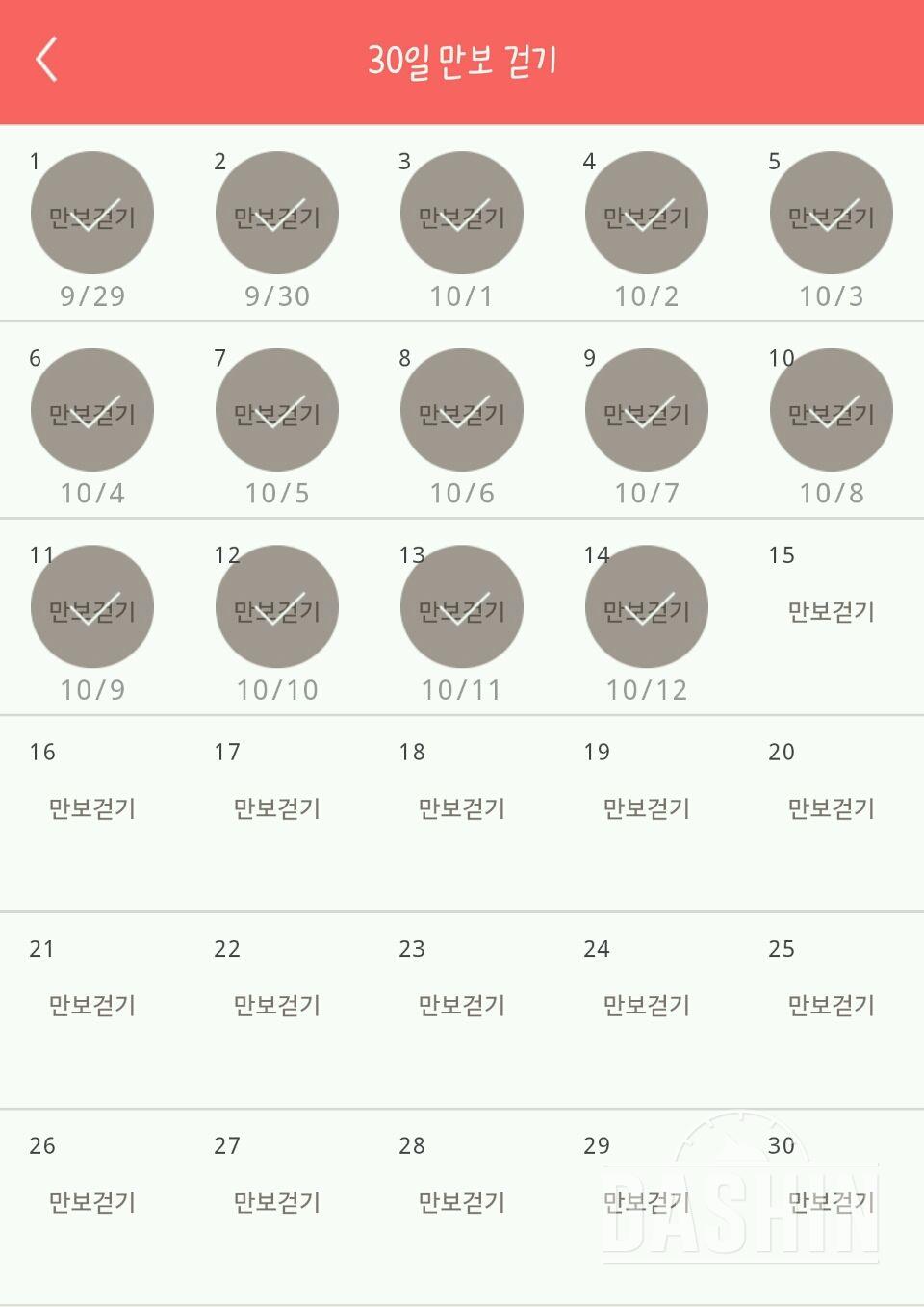 30일 만보 걷기 14일차 성공!