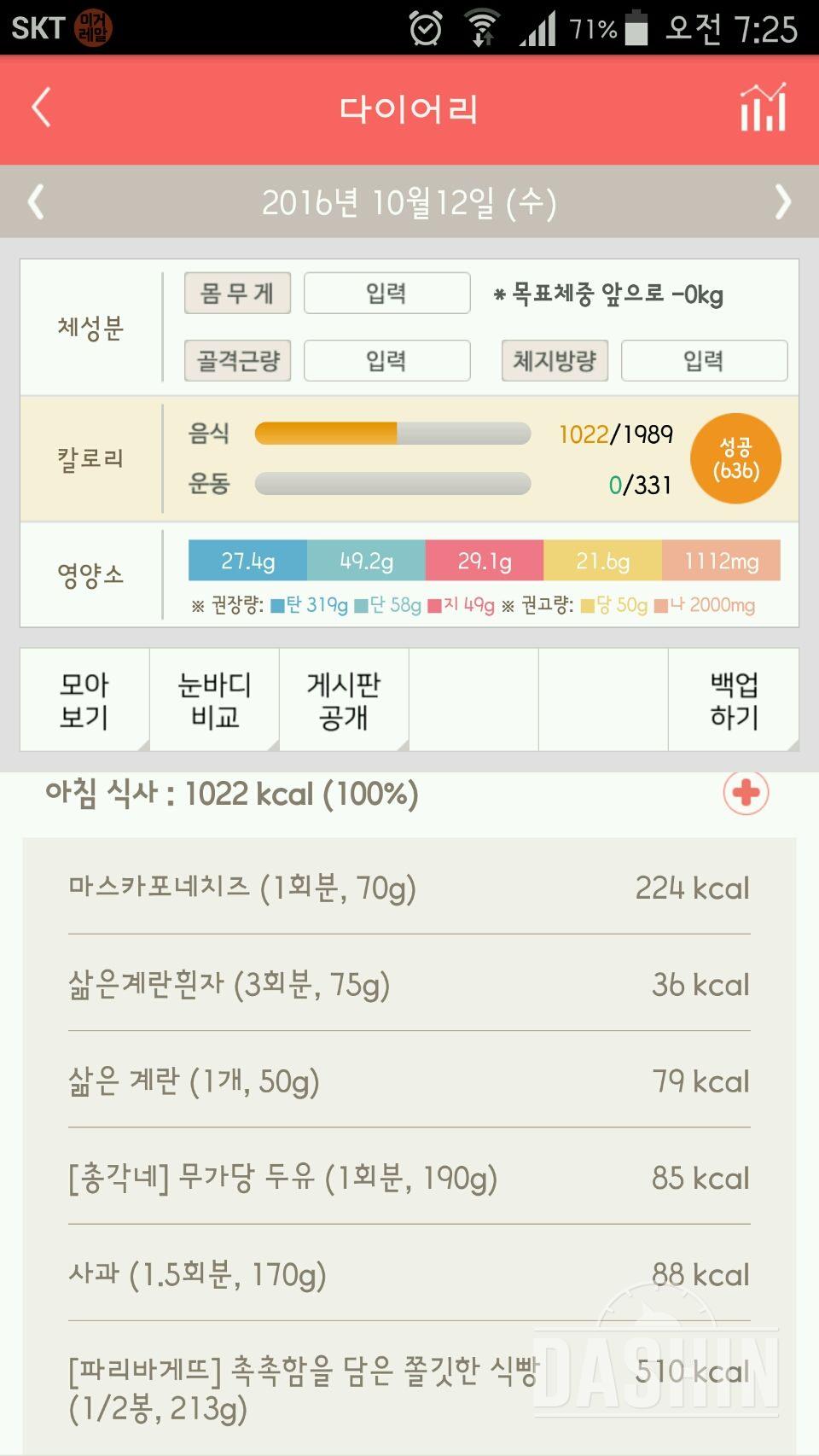 30일 아침먹기 44일차 성공!