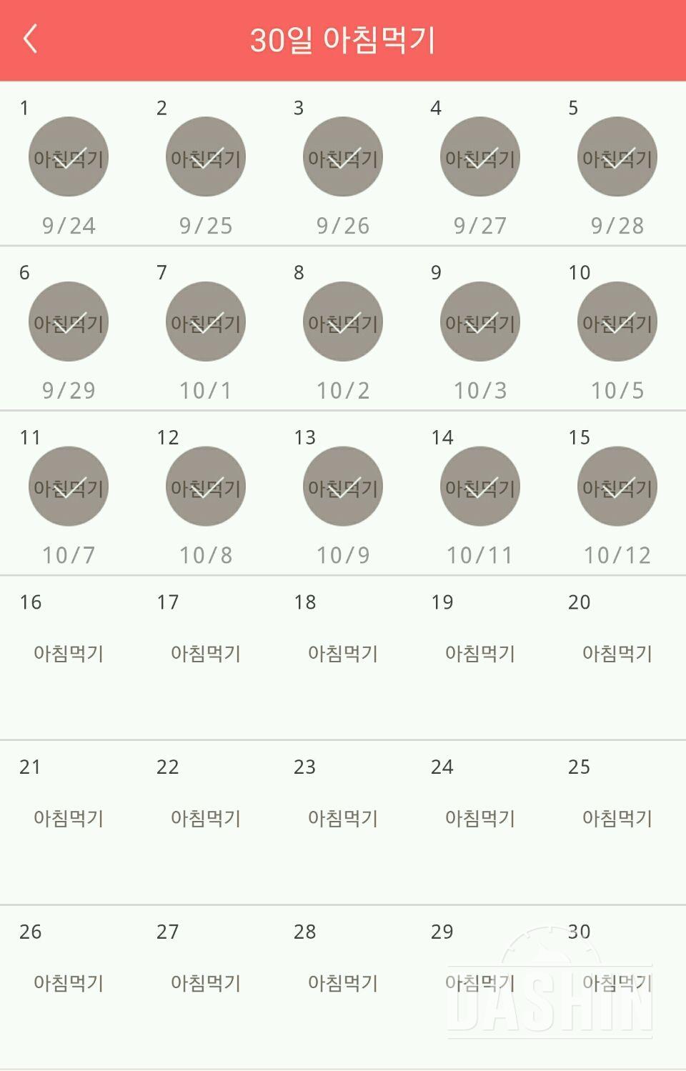 30일 아침먹기 15일차 성공!