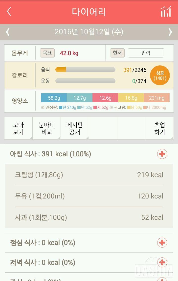 30일 아침먹기 39일차 성공!