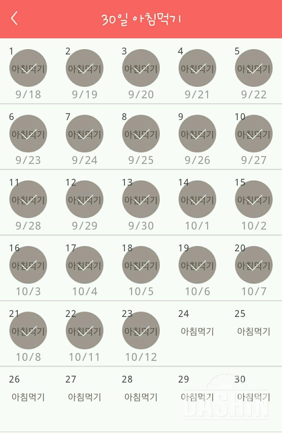 30일 아침먹기 113일차 성공!