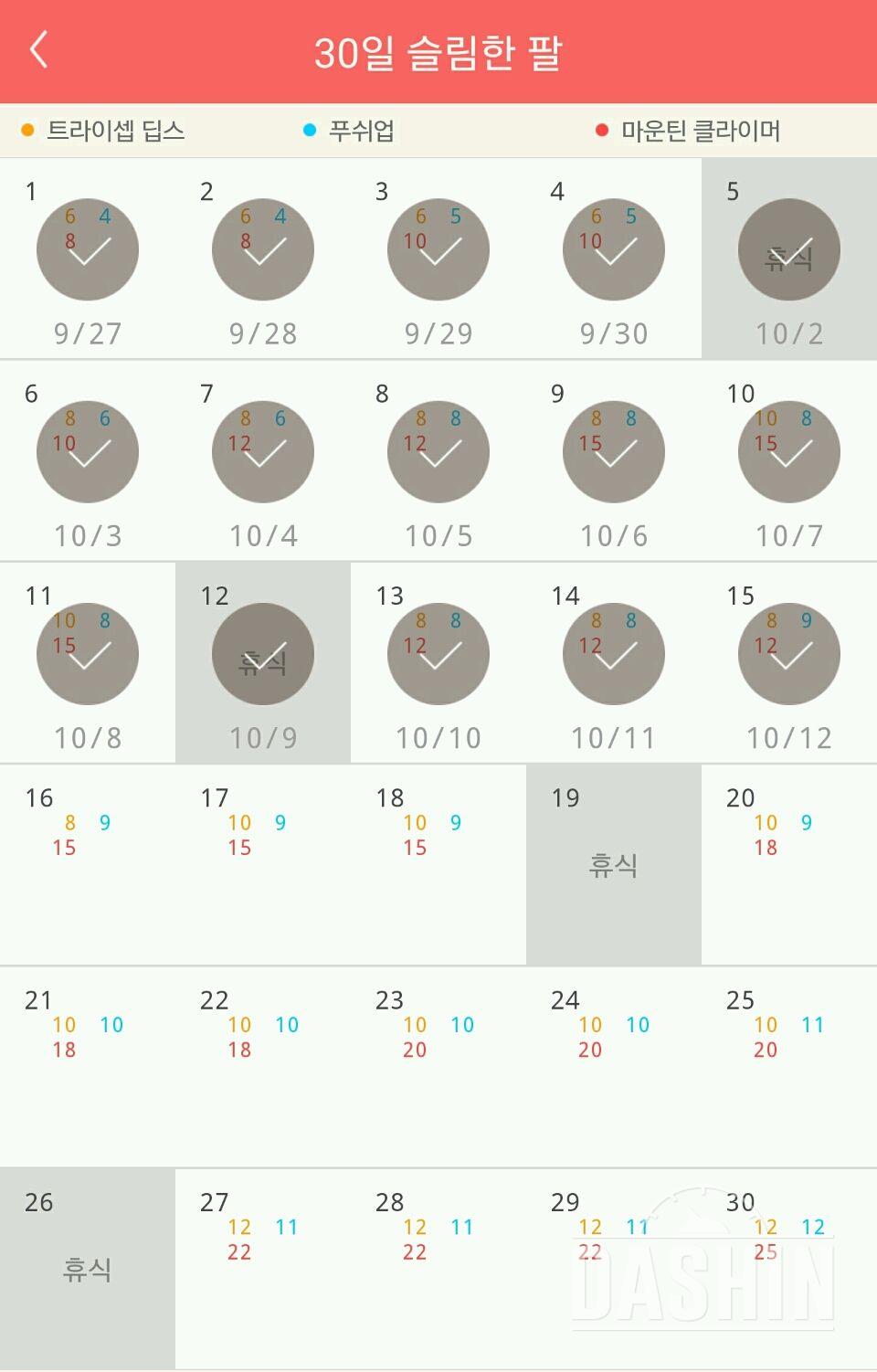 30일 슬림한 팔 15일차 성공!