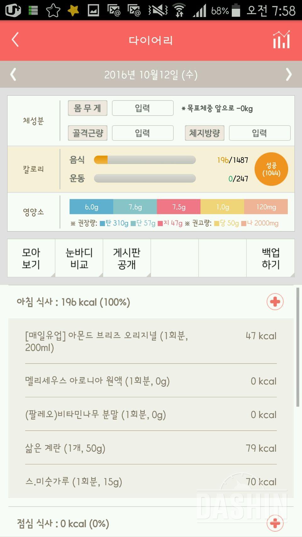 30일 아침먹기 18일차 성공!