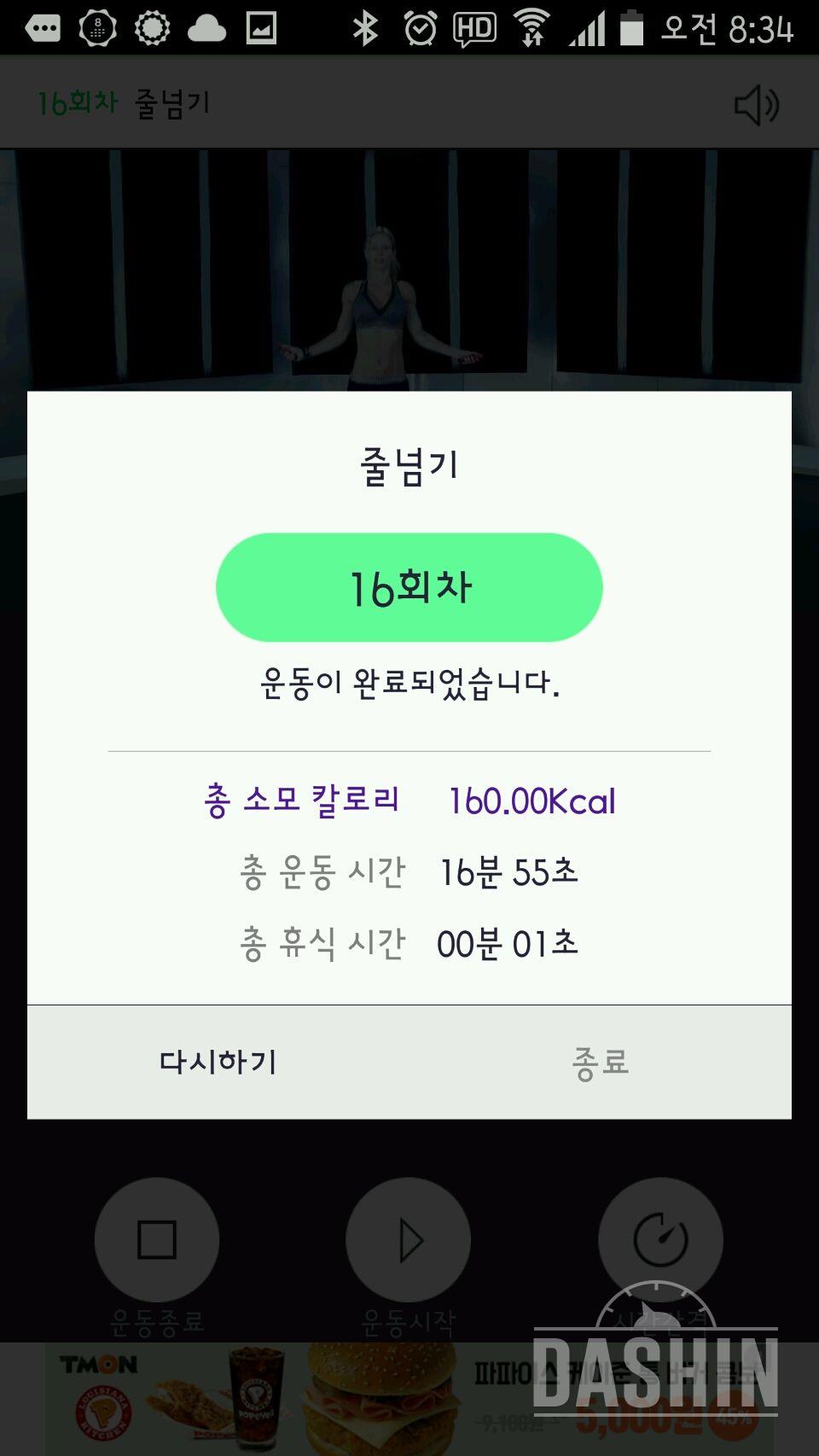 30일 줄넘기 16일차 성공!