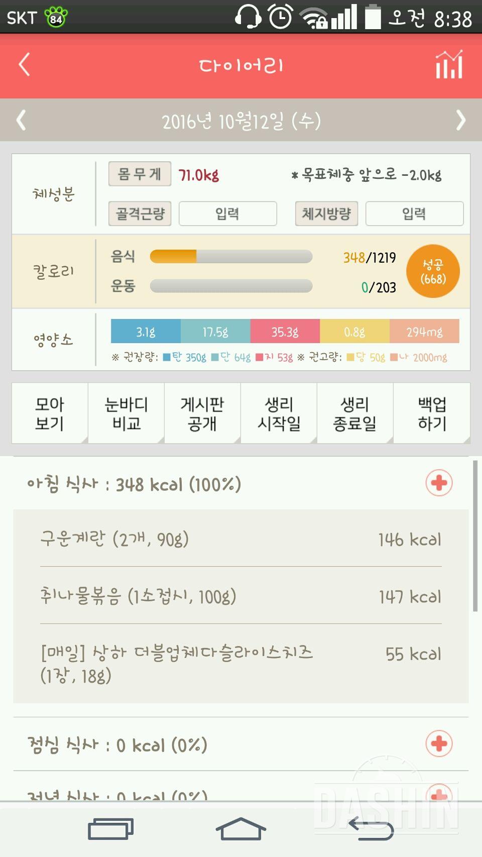 30일 아침먹기 5일차 성공!