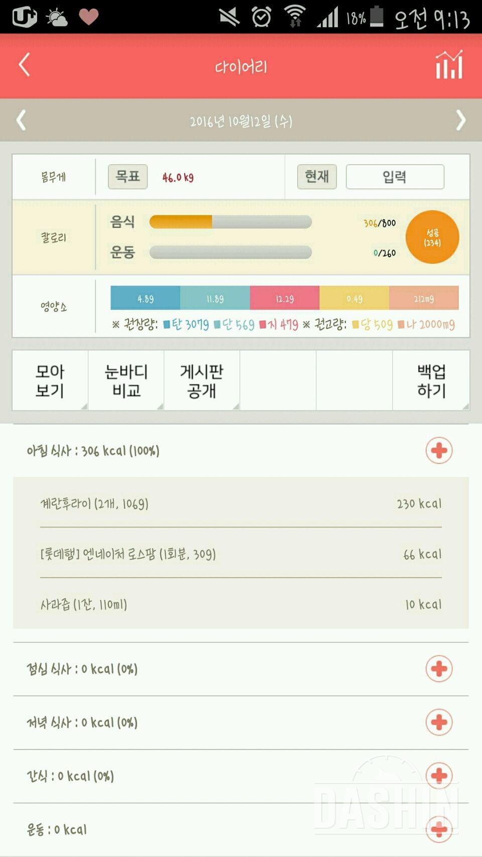 30일 아침먹기 3일차 성공!