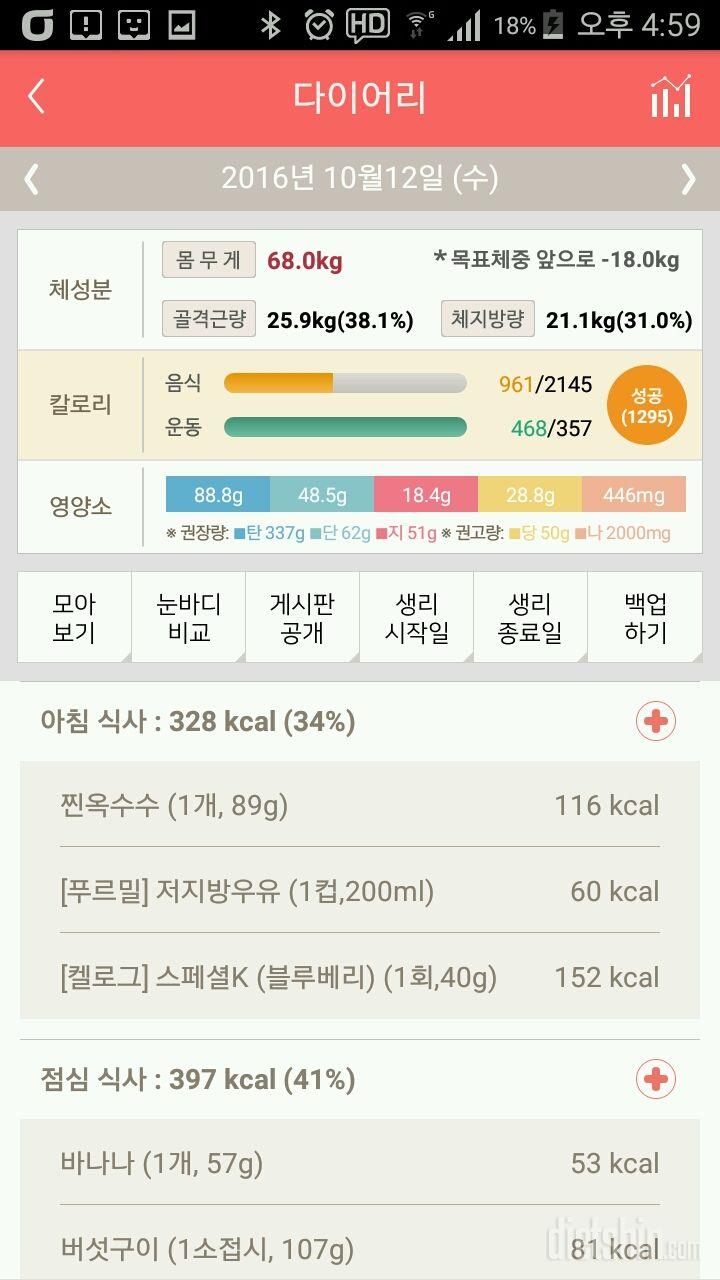 30일 아침먹기 19일차 성공!