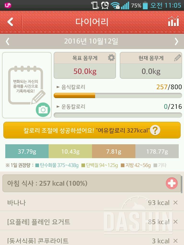 30일 아침먹기 3일차 성공!