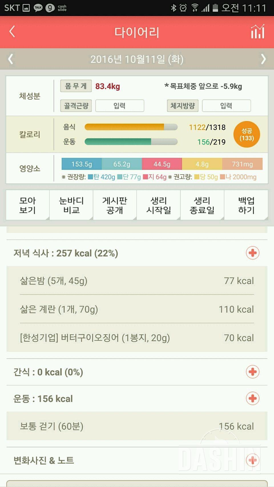 다신6기초보반11일째.미션실패.식당성공