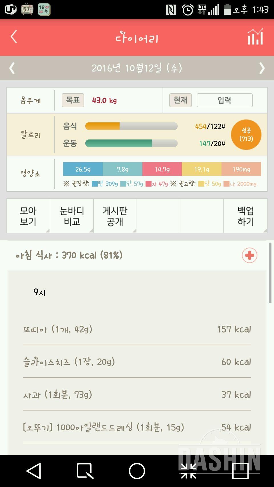 30일 아침먹기 65일차 성공!