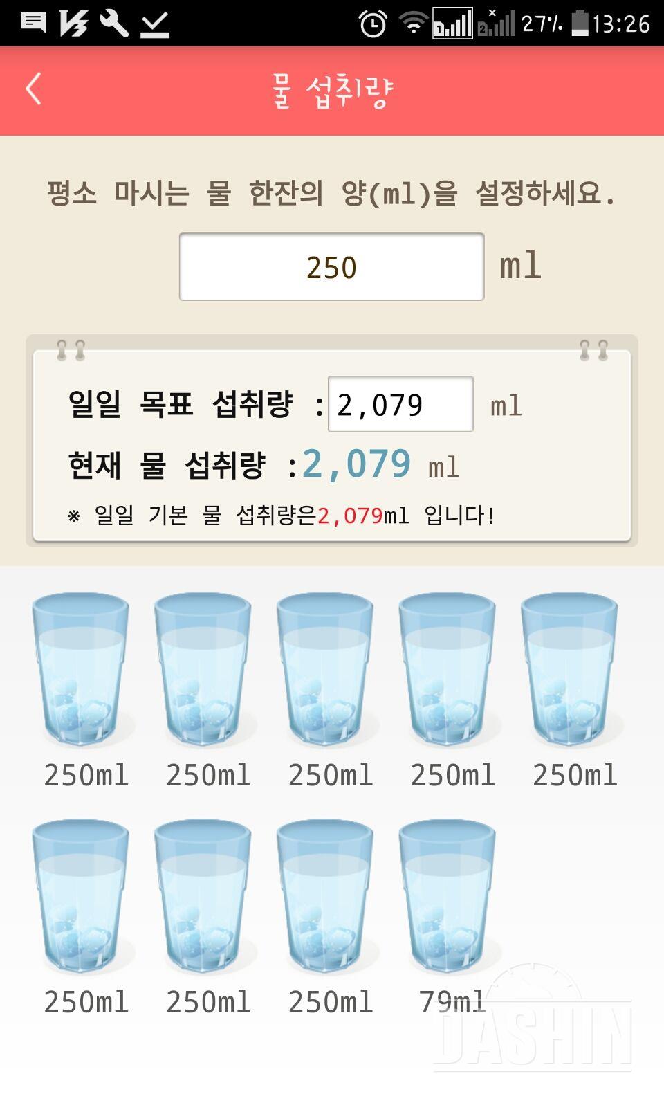 30일 하루 2L 물마시기 11일차 성공!