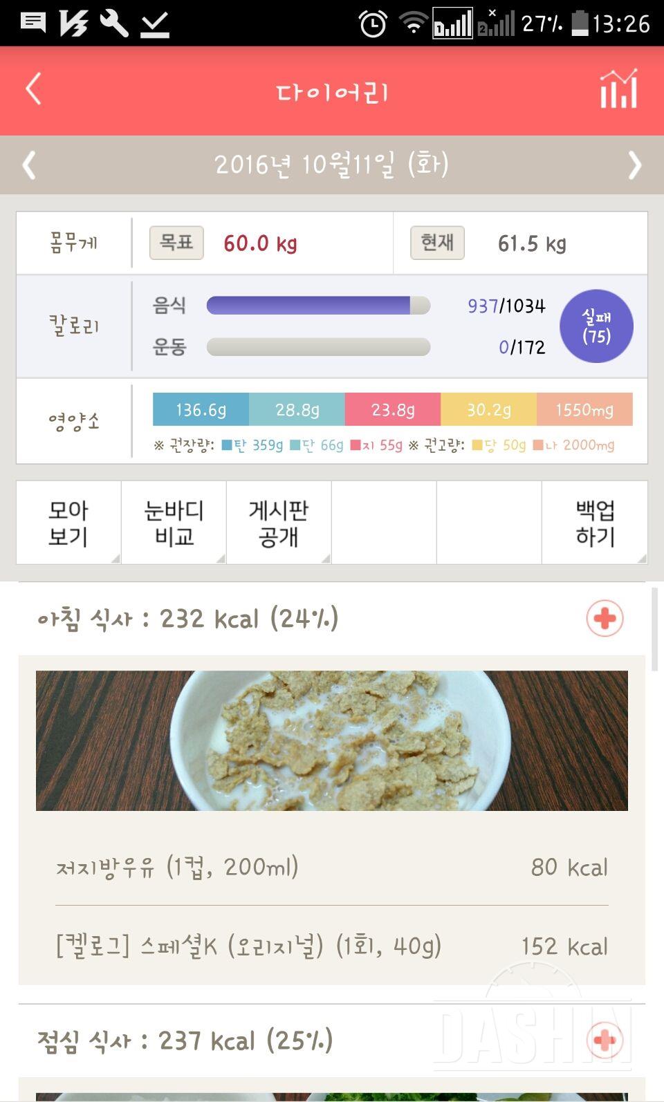 30일 1,000kcal 식단 11일차 성공!