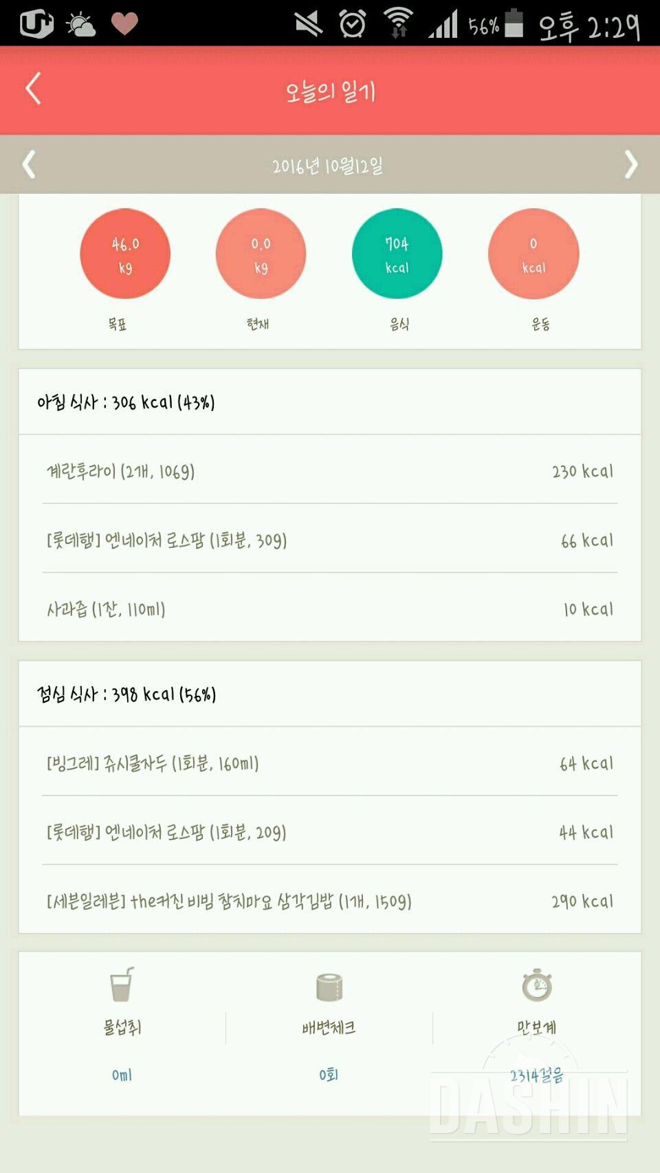 30일 1,000kcal 식단 7일차 성공!