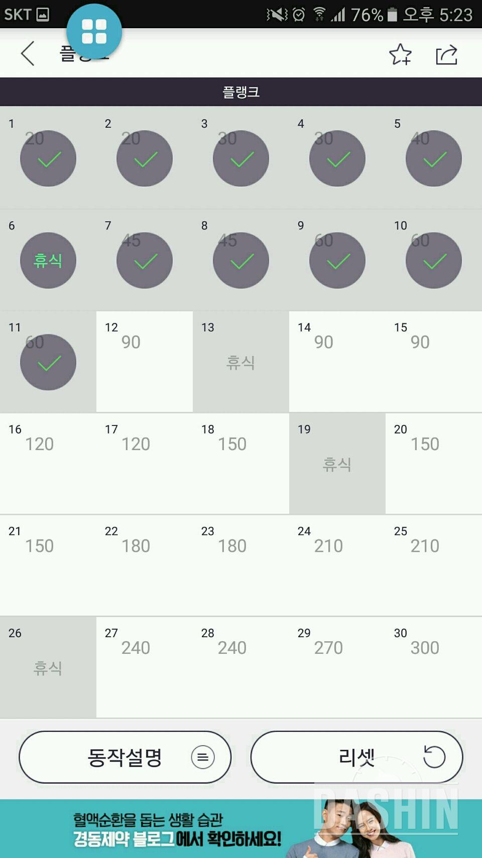 30일 플랭크 40일차 성공!