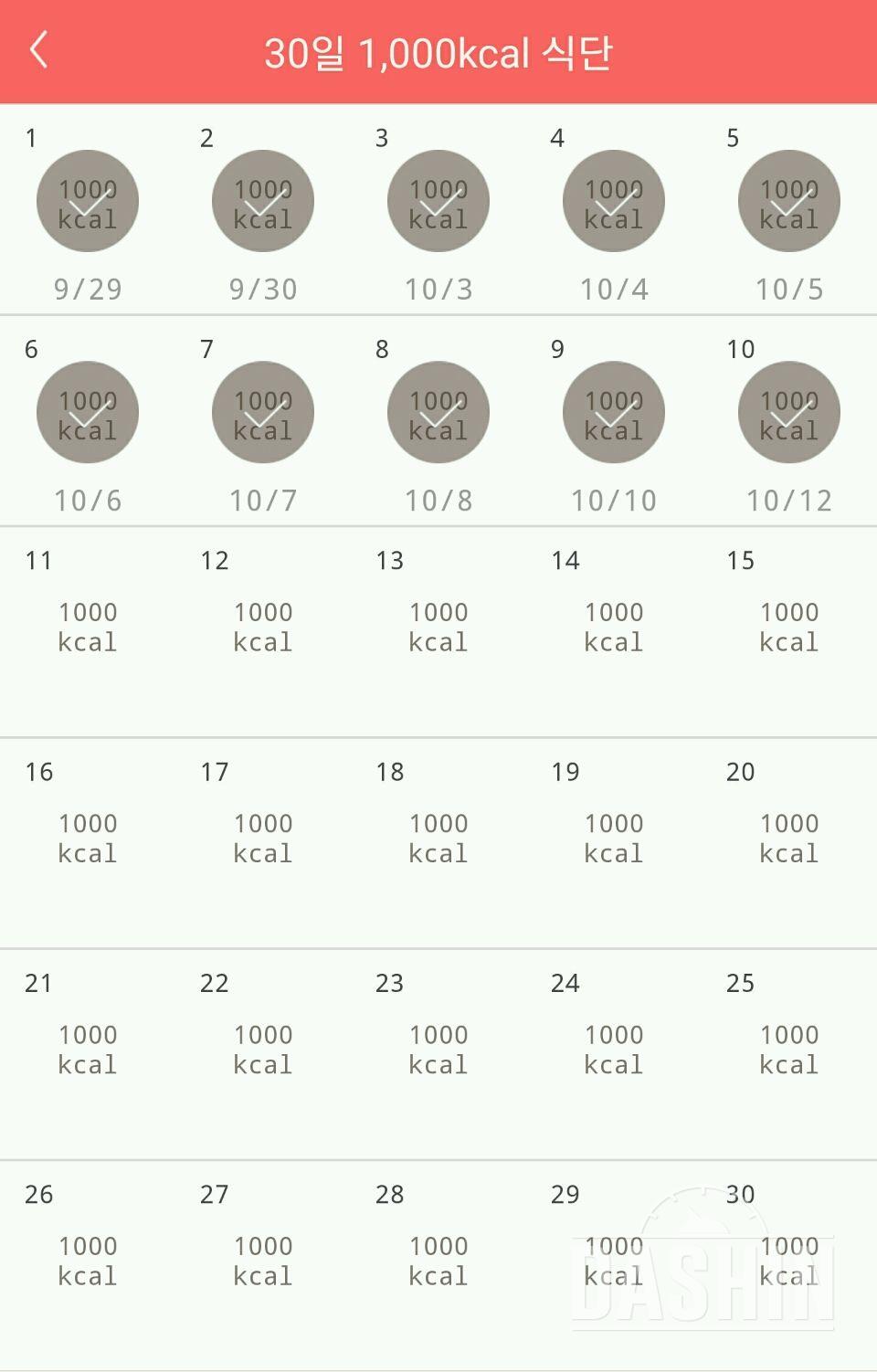 30일 1,000kcal 식단 10일차 성공!