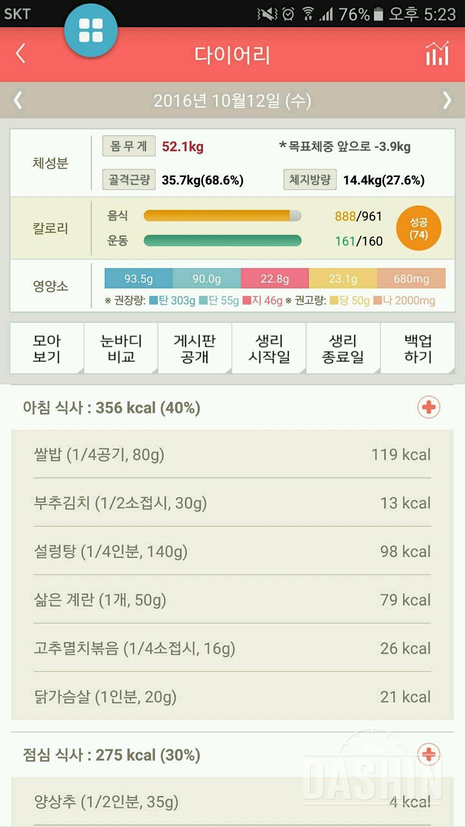 30일 1,000kcal 식단 10일차 성공!