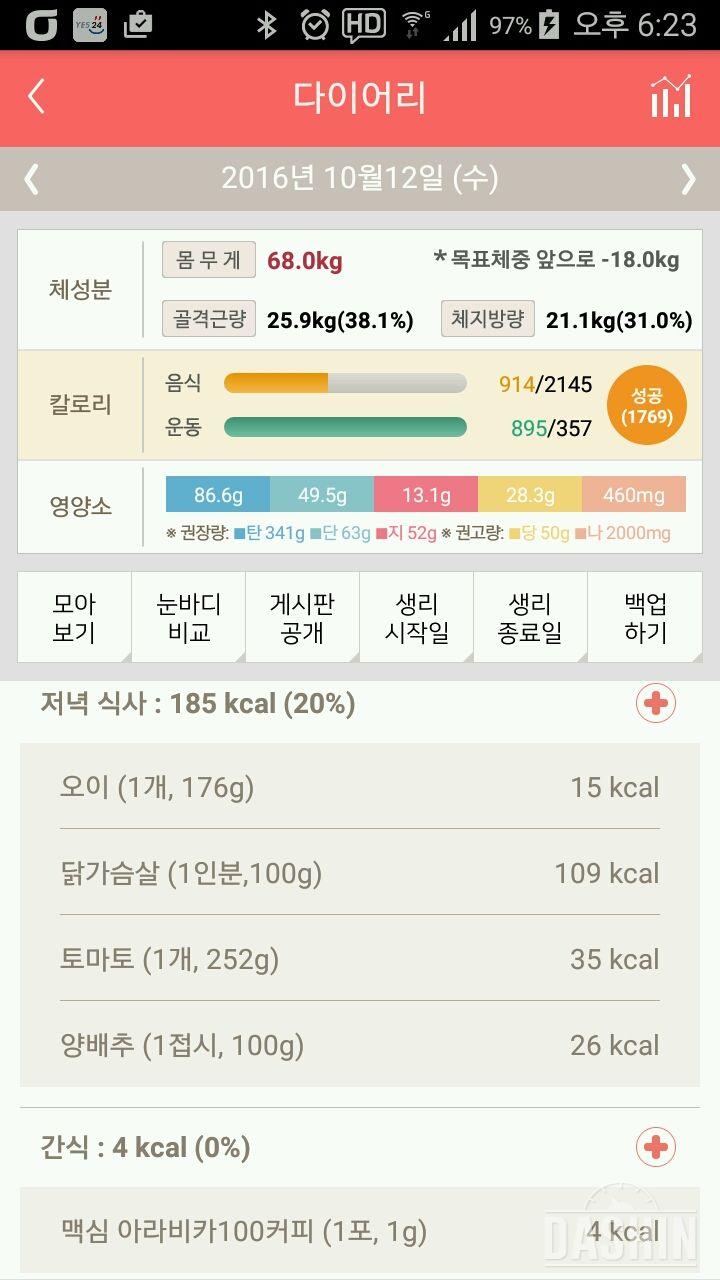 30일 1,000kcal 식단 19일차 성공!