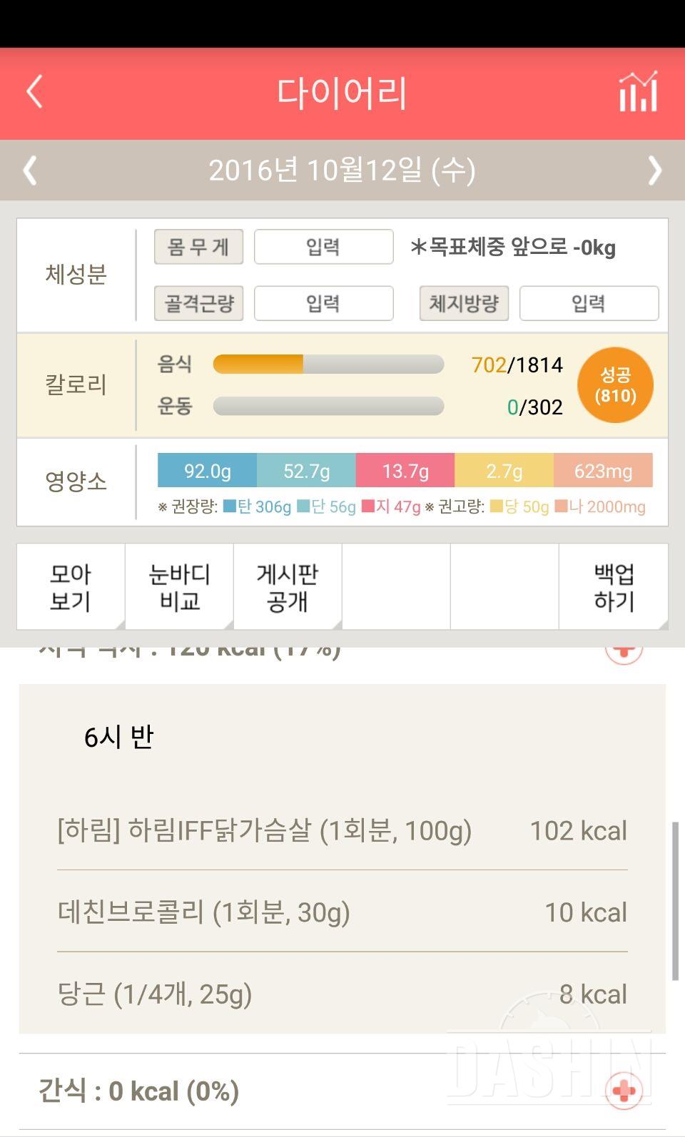 30일 1,000kcal 식단 5일차 성공!