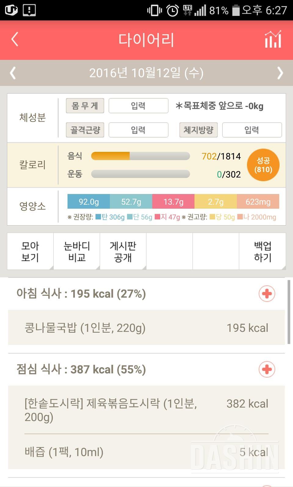 30일 1,000kcal 식단 5일차 성공!