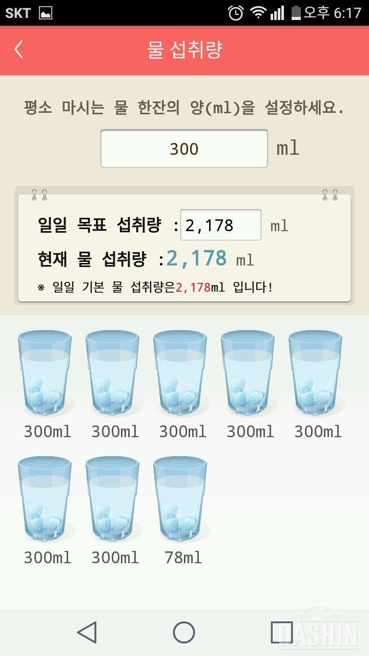 30일 하루 2L 물마시기 9일차 성공!