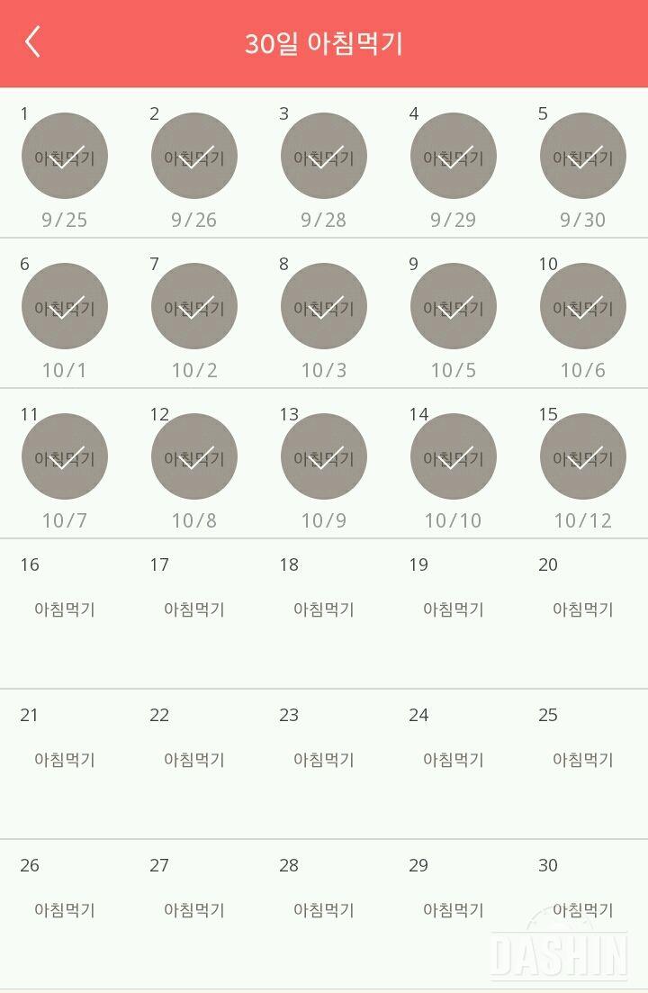 30일 아침먹기 15일차 성공!