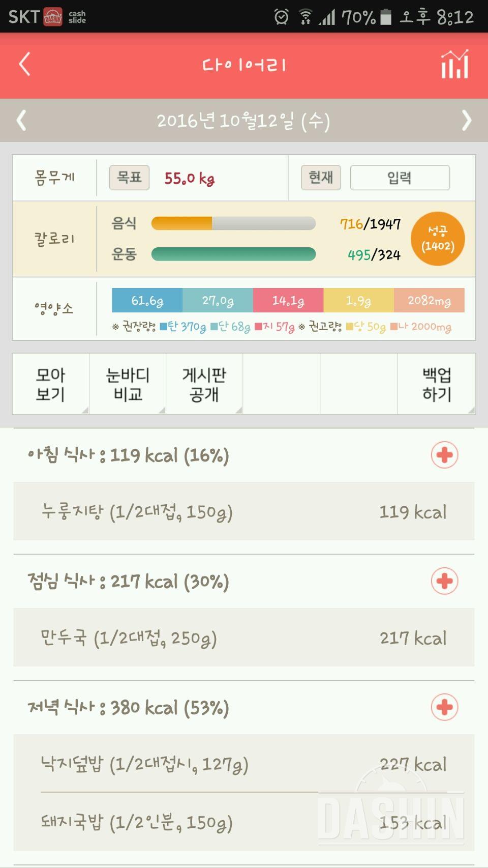 30일 1,000kcal 식단 39일차 성공!