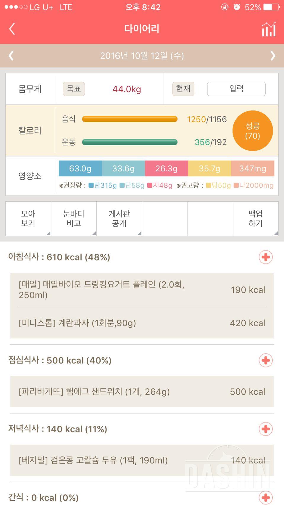 30일 야식끊기 30일차 성공!