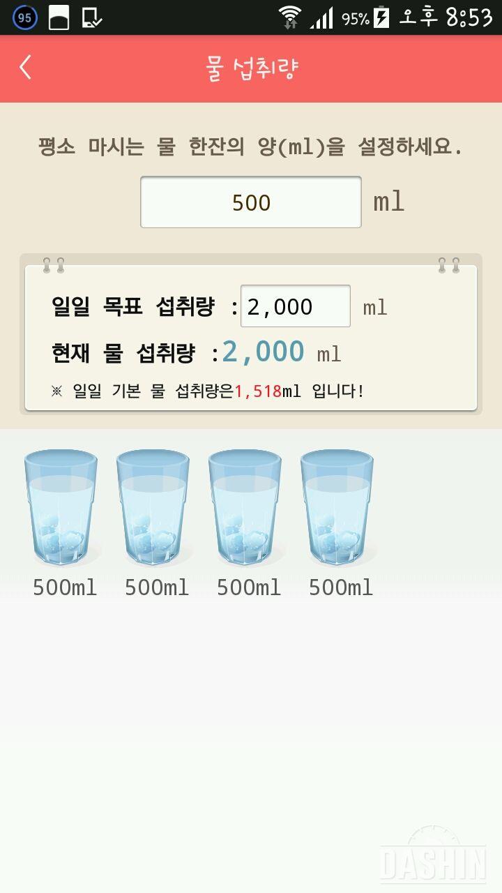 30일 하루 2L 물마시기 8일차 성공!