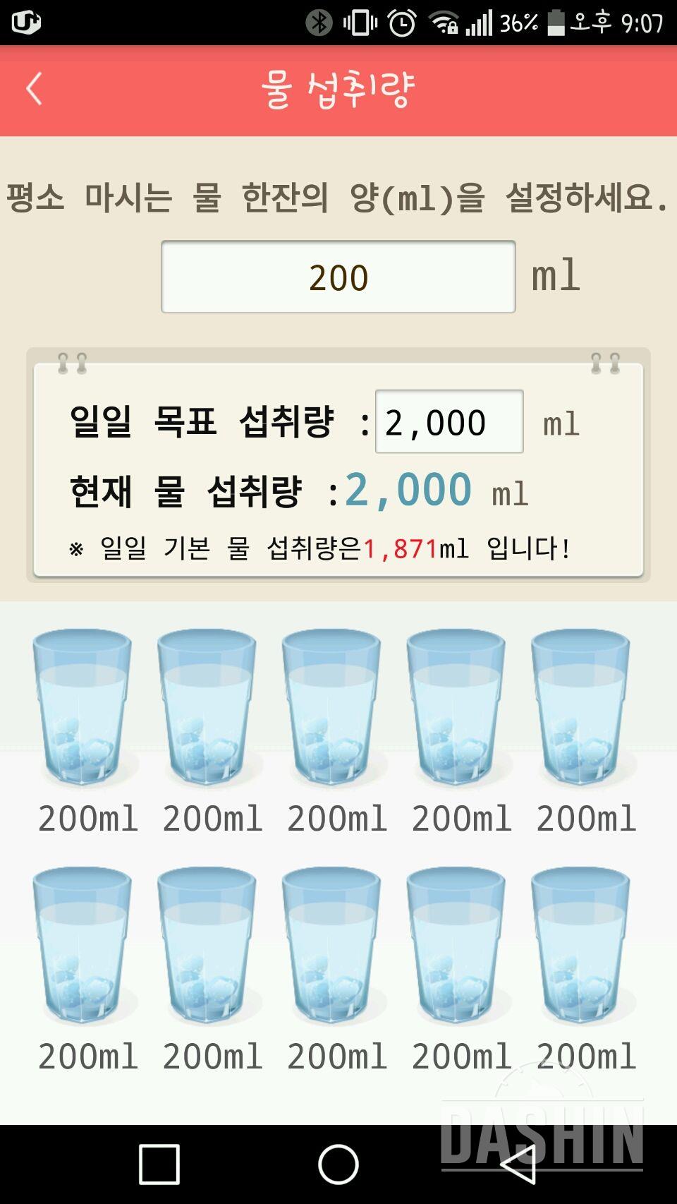 30일 하루 2L 물마시기 2일차 성공!