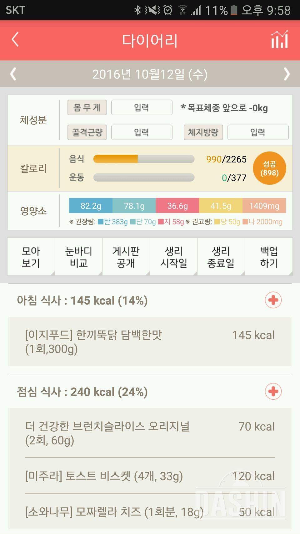 30일 1,000kcal 식단 6일차 성공!