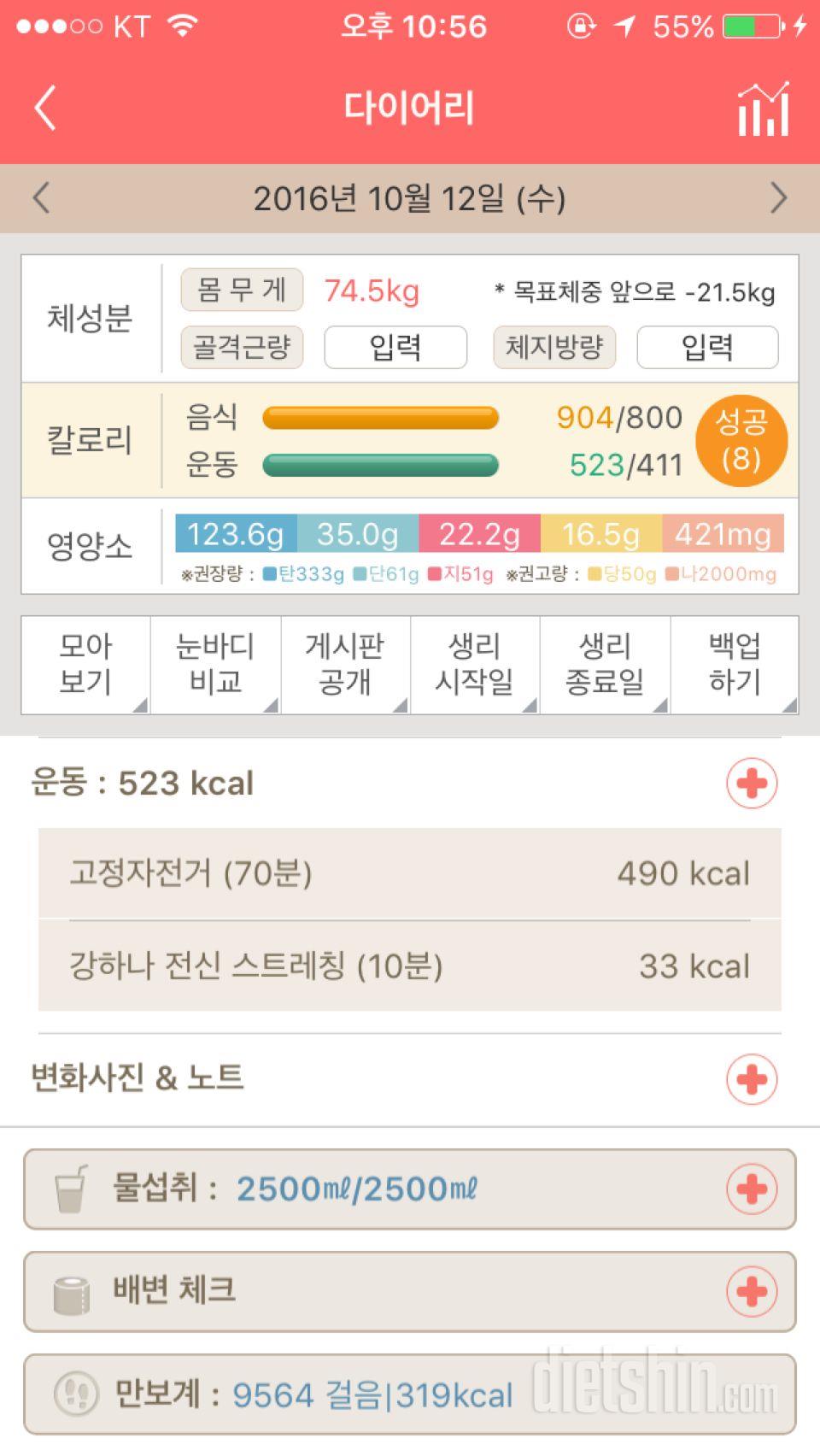 30일 하루 2L 물마시기 3일차 성공!