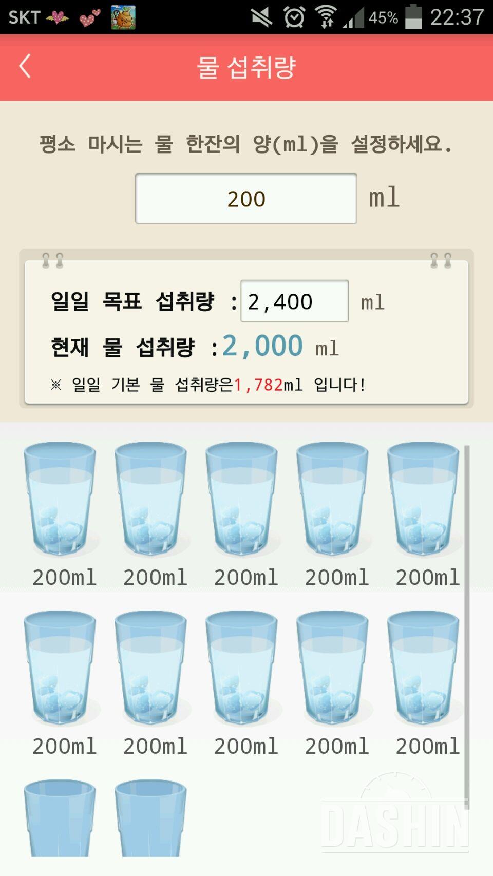 30일 하루 2L 물마시기 77일차 성공!