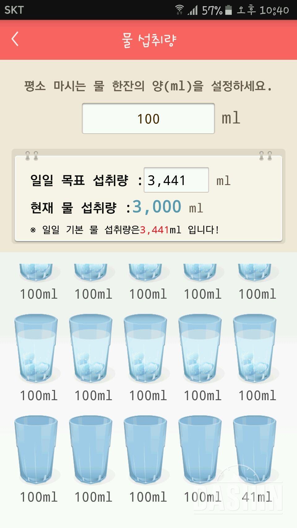 30일 하루 2L 물마시기 23일차 성공!