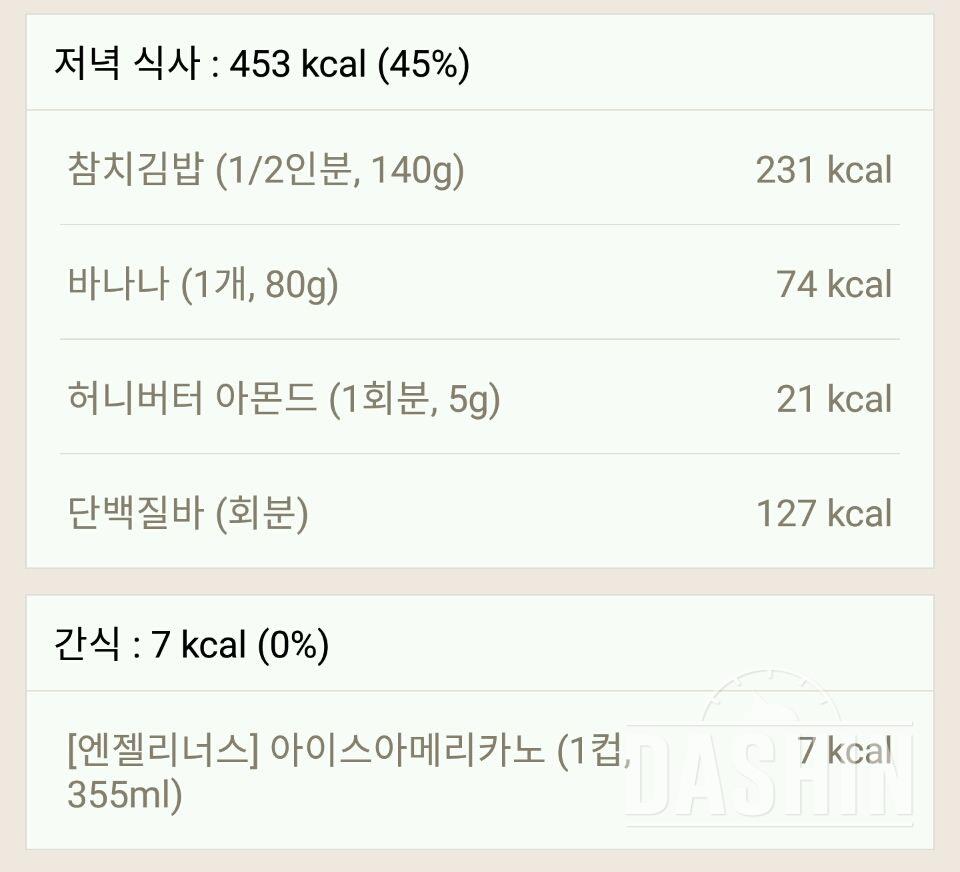 30일 1,000kcal 식단 8일차 성공!