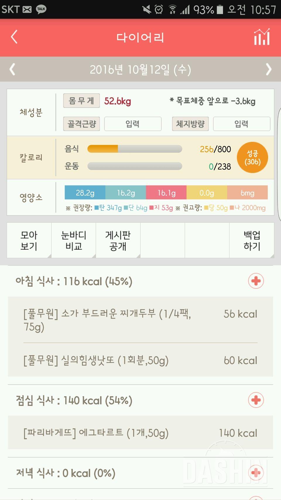 30일 아침먹기 6일차 성공!