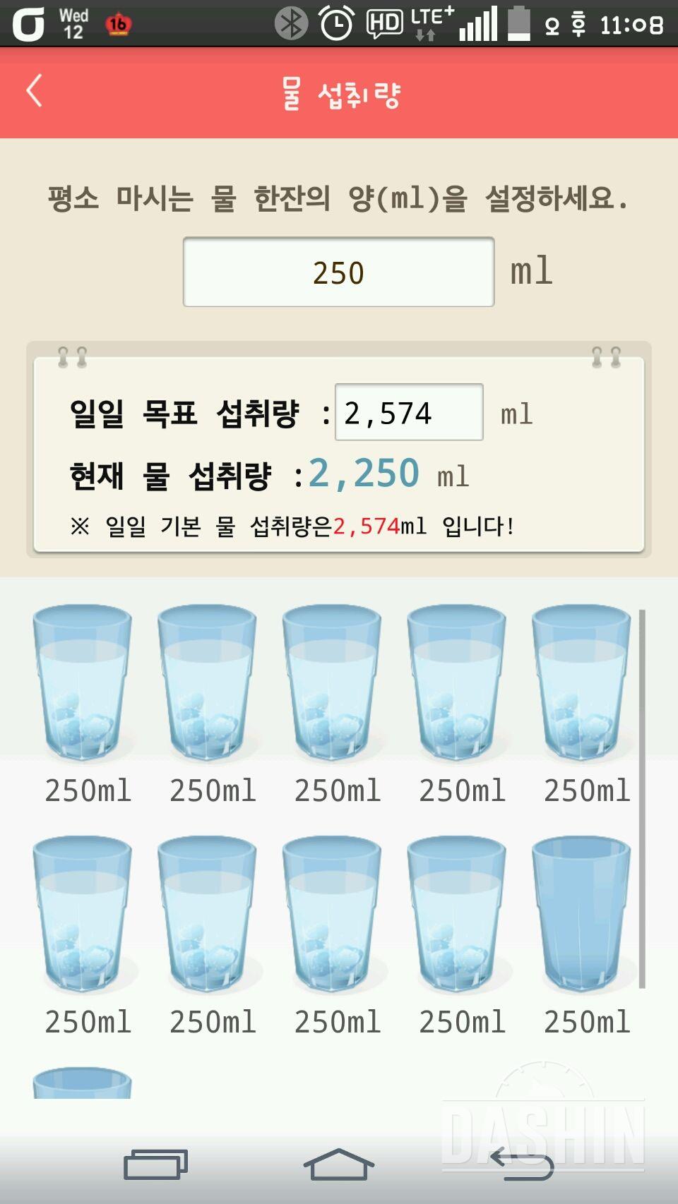 30일 하루 2L 물마시기 21일차 성공!