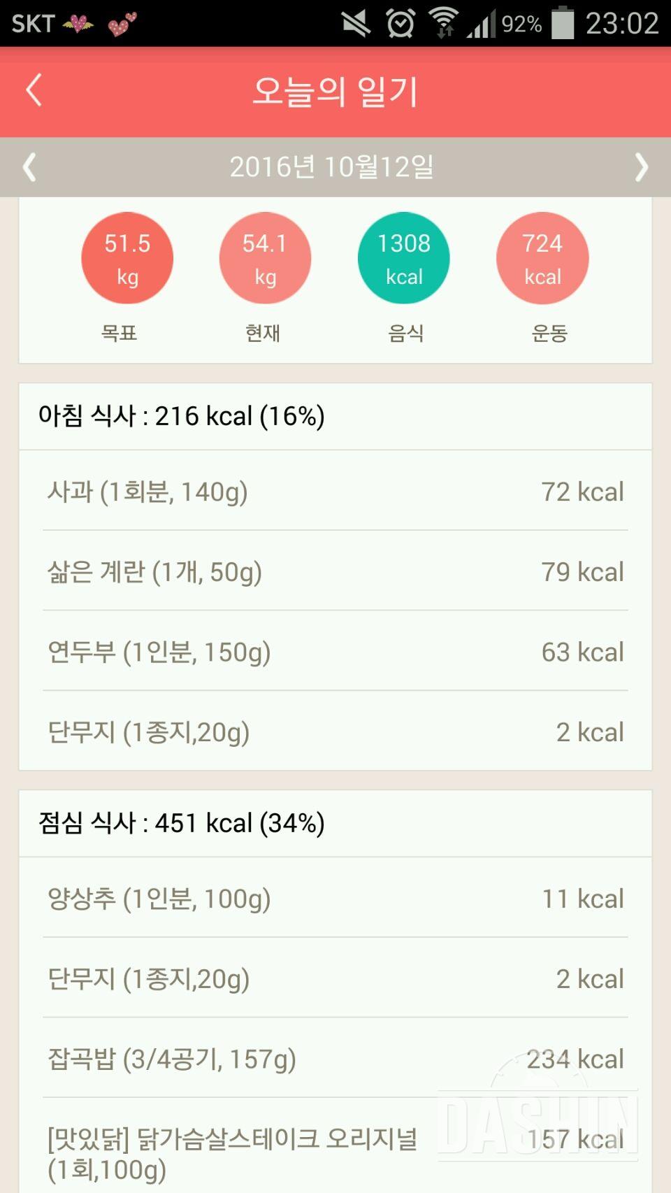 [다신 6기 초보반] 12일차 식단,운동,일일미션