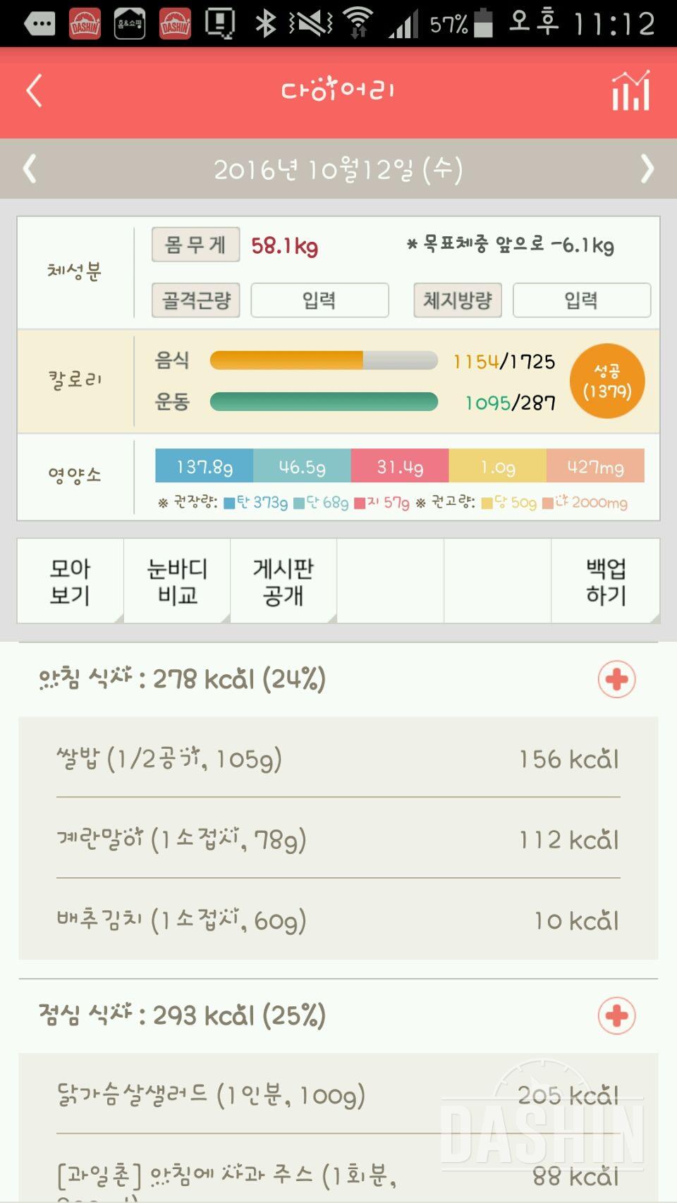 30일 아침먹기 24일차 성공!