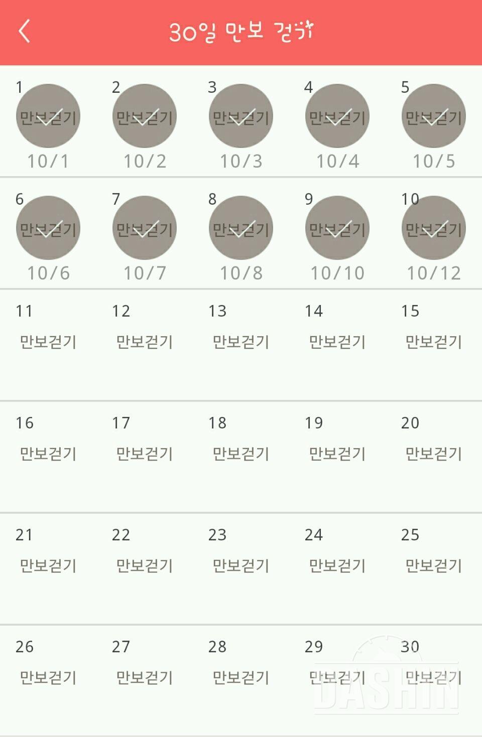 30일 만보 걷기 10일차 성공!