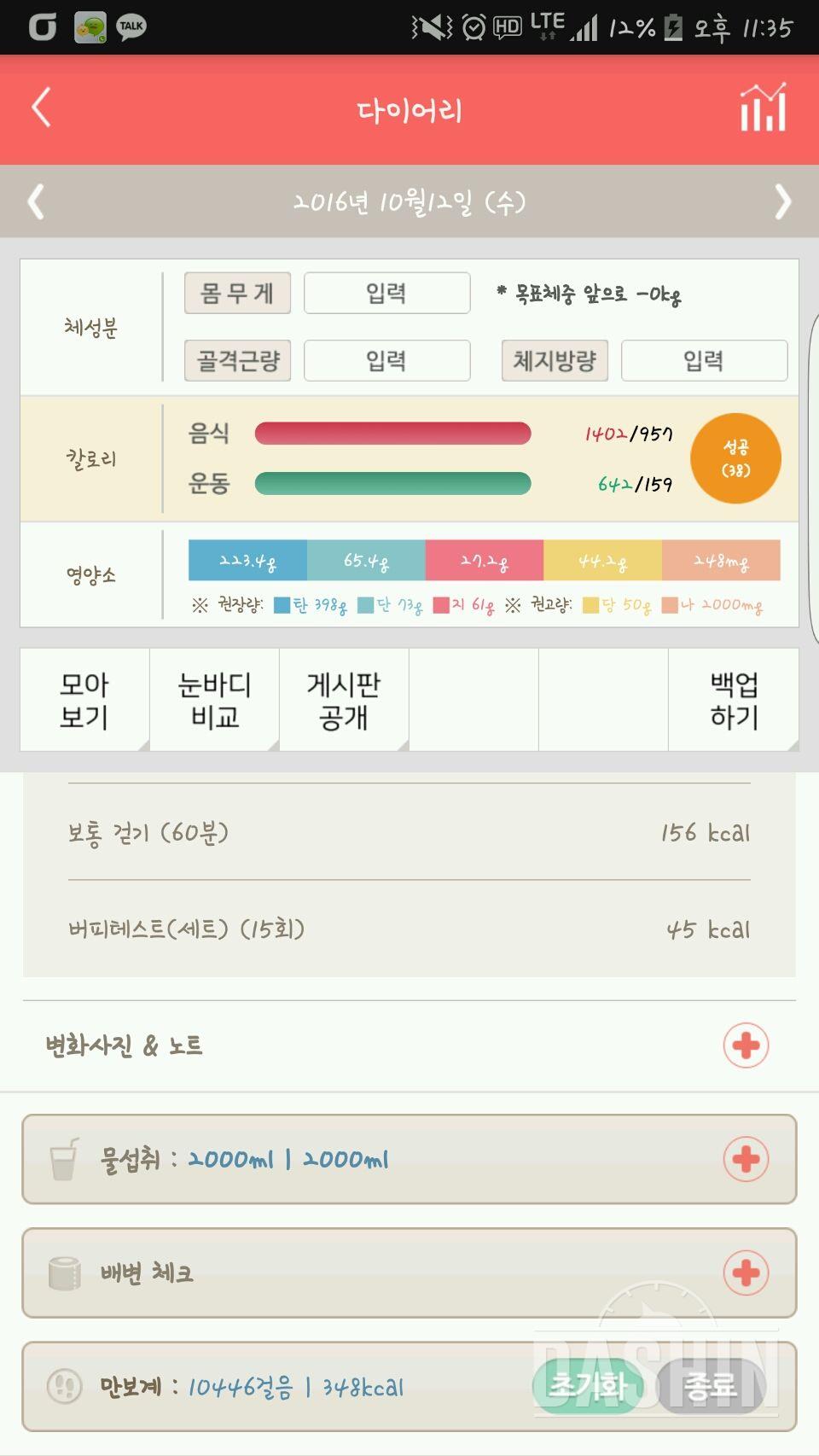 30일 하루 2L 물마시기 2일차 성공!