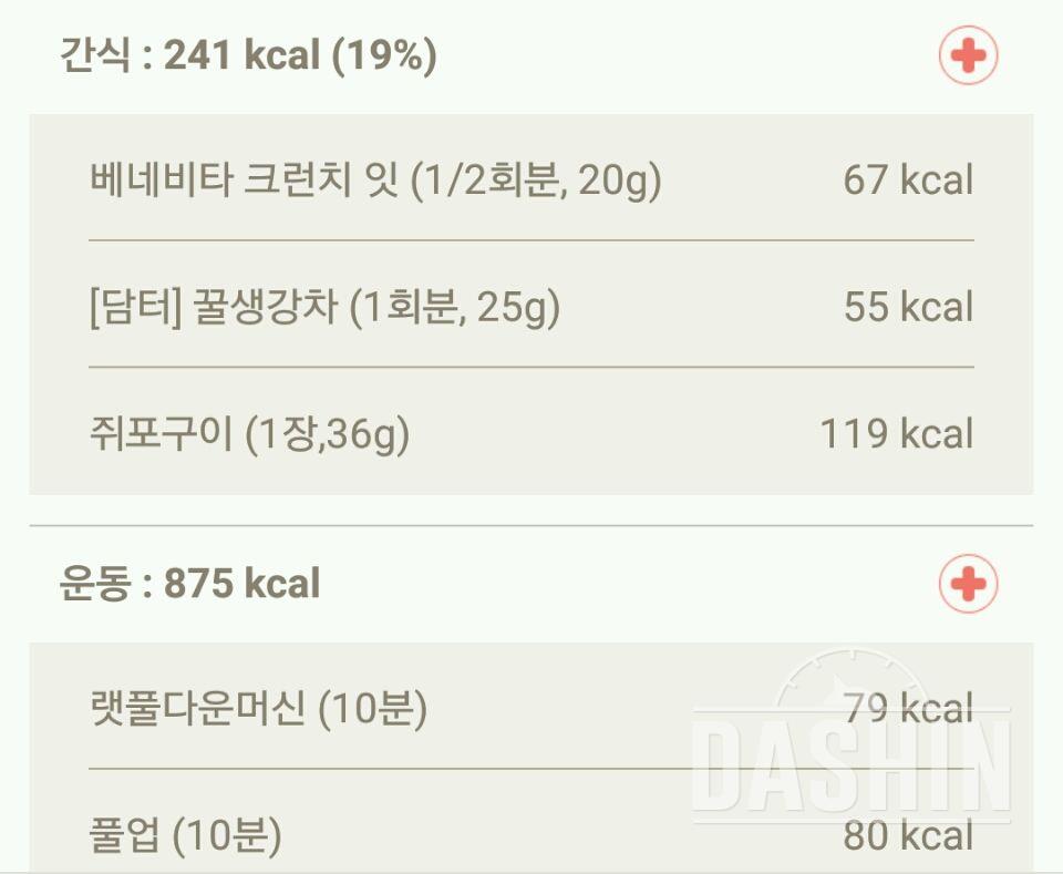 [다신6기 초보반]10월12일 미션&식단&운동