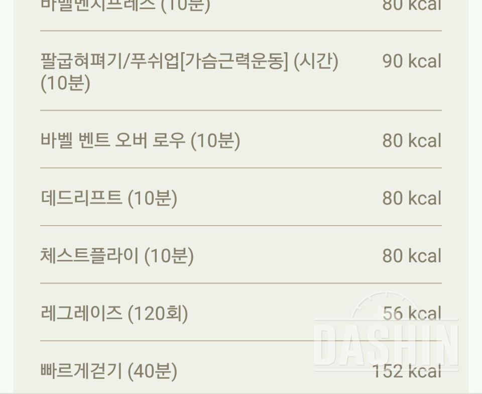 [다신6기 초보반]10월12일 미션&식단&운동
