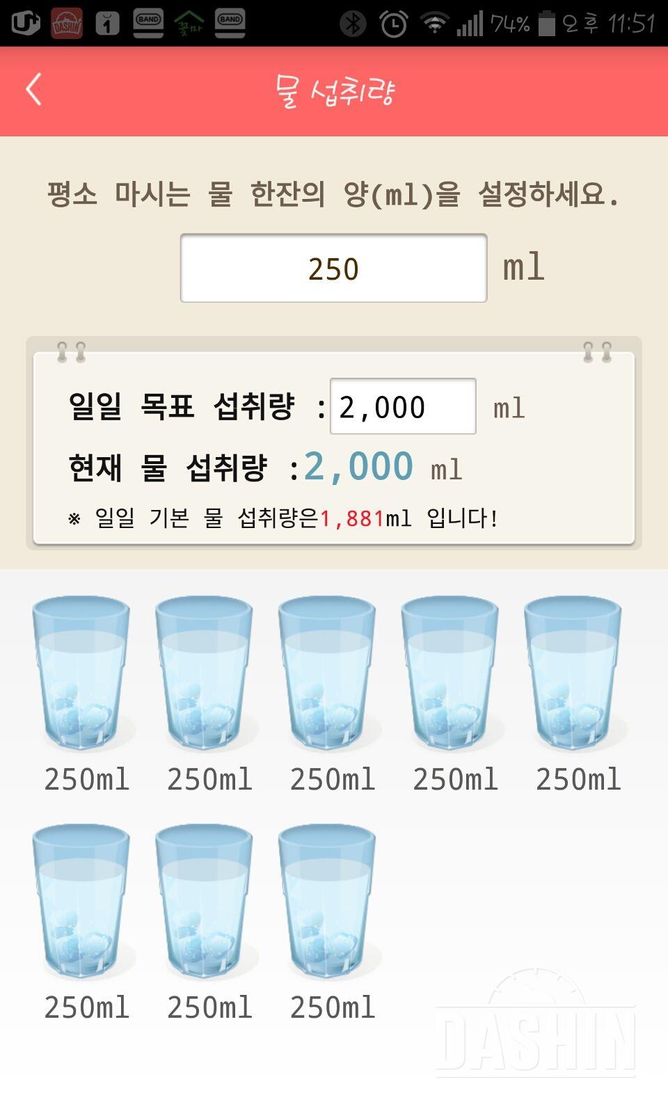 30일 하루 2L 물마시기 4일차 성공!