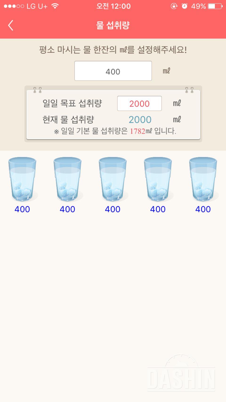 30일 하루 2L 물마시기 2일차 성공!