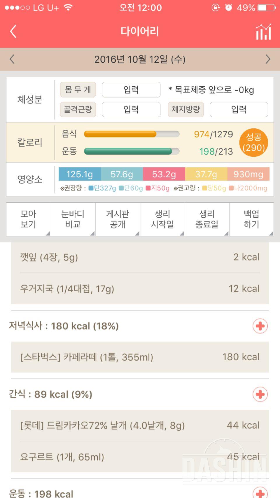 30일 1,000kcal 식단 2일차 성공!