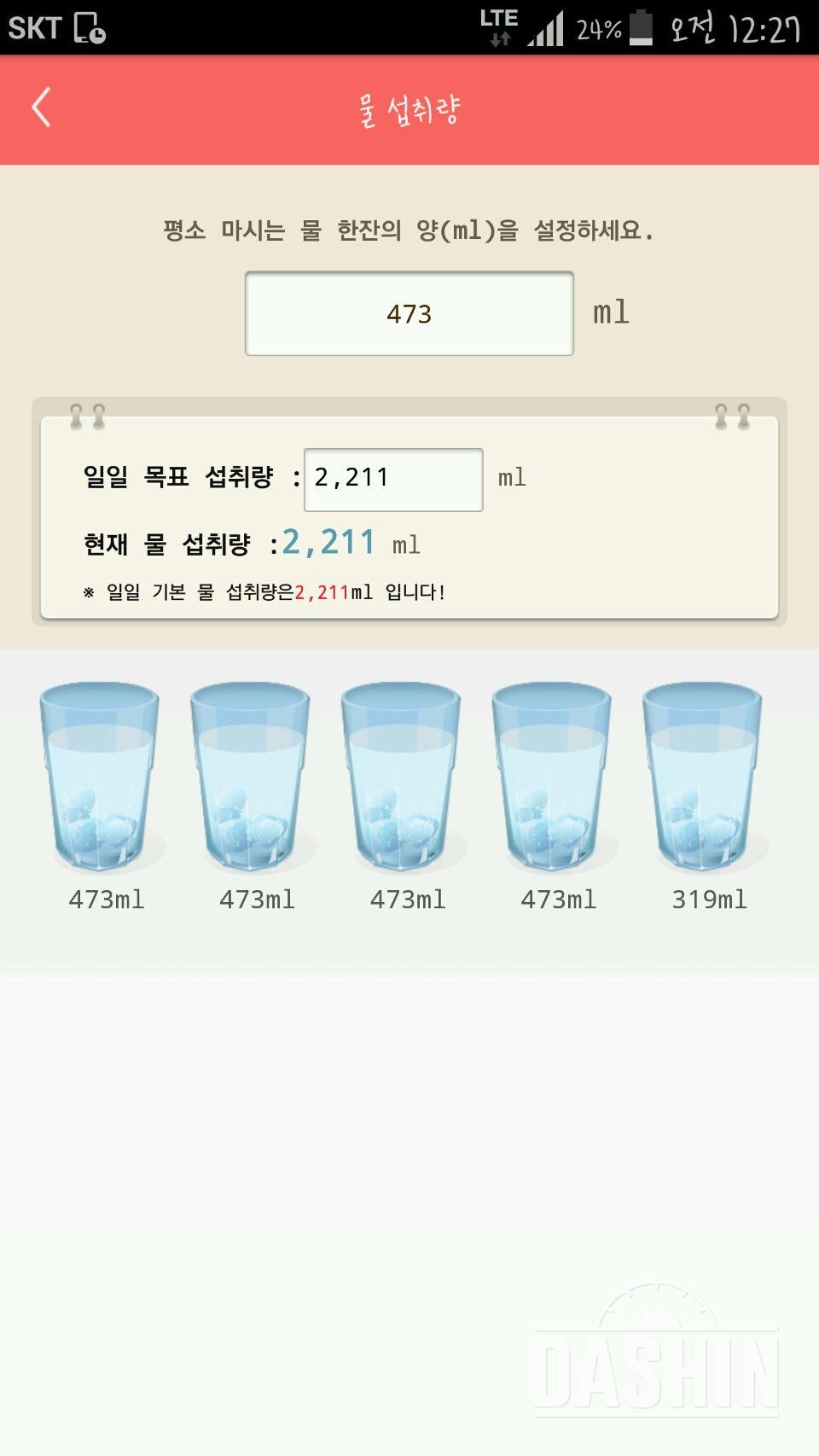 30일 하루 2L 물마시기 3일차 성공!