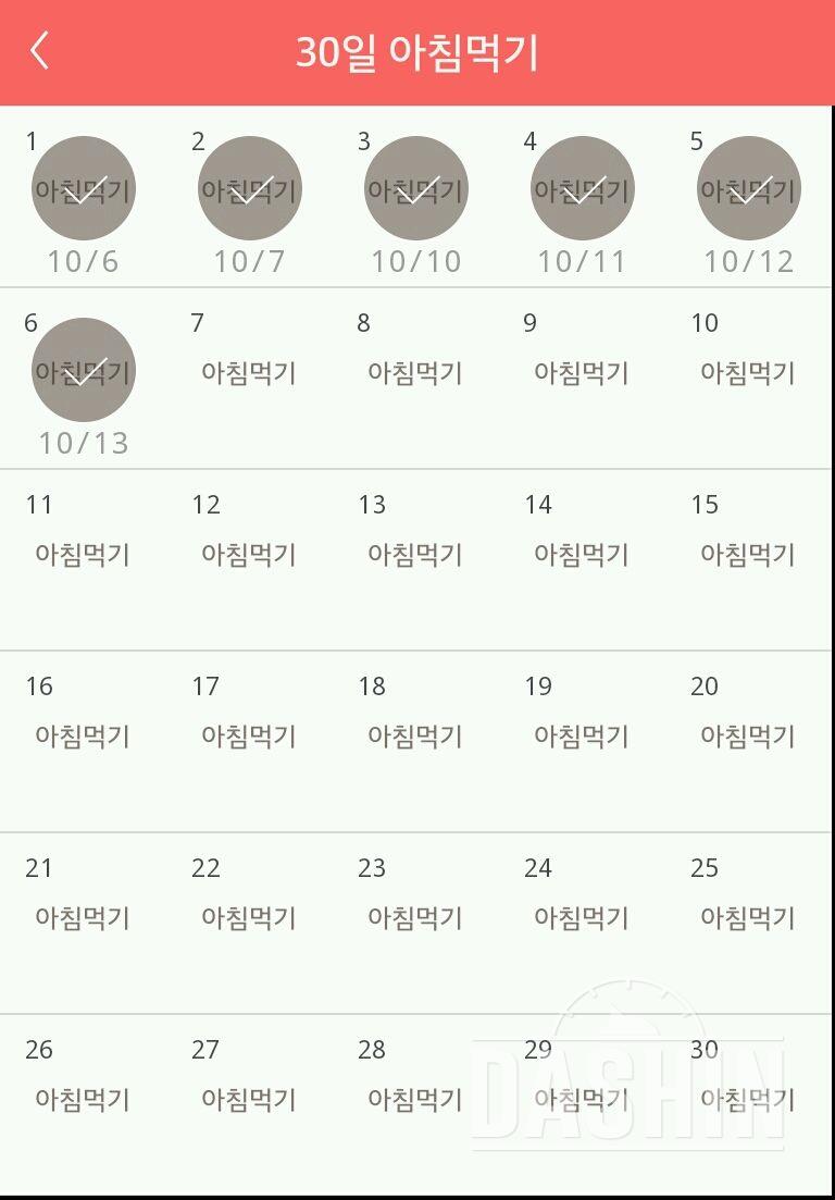 30일 아침먹기 6일차 성공!