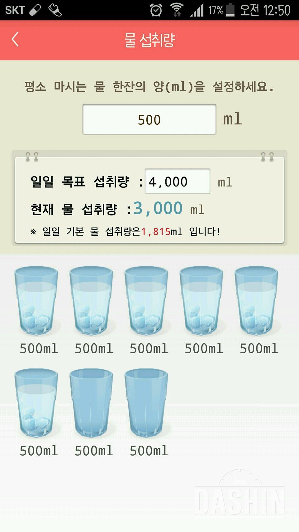 30일 하루 2L 물마시기 43일차 성공!