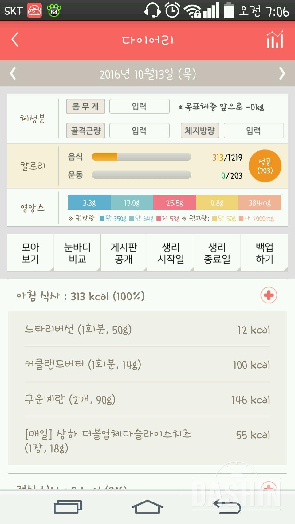 30일 아침먹기 6일차 성공!