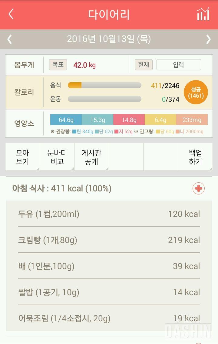 30일 아침먹기 40일차 성공!